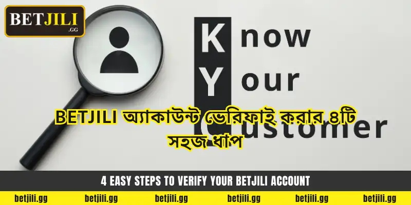 Betjili Verify: অ্যাকাউন্ট Verification এবং KYC গাইড 2 Betjili Account Verification and KYC 4 Easy Steps