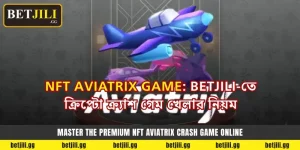Betjili-তে NFT Aviatrix Crash Game খেলার নিয়ম এবং প্রিমিয়াম জয়ের কৌশল