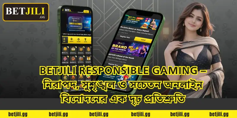 Betjili Responsible Gaming – নিরাপদ, সুশৃঙ্খল ও সচেতন অনলাইন বিনোদনের এক দৃঢ় প্রতিশ্রুতি
